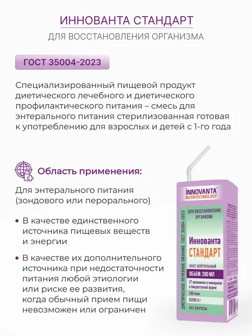 INNOVANTA NUTRITECHNOLOGY Лечебное питание для онкологических больных нейтральный вкус, 200 мл, 10 шт, фото 2
