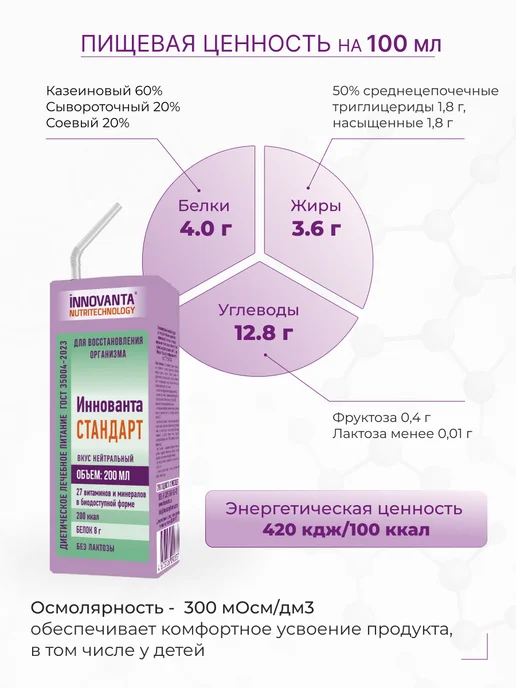 INNOVANTA NUTRITECHNOLOGY Лечебное питание для онкологических больных нейтральный вкус, 200 мл, 10 шт, фото 3