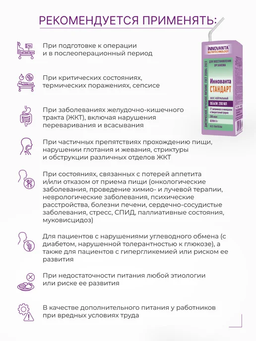 INNOVANTA NUTRITECHNOLOGY Лечебное питание для онкологических больных нейтральный вкус, 200 мл, 10 шт, фото 5