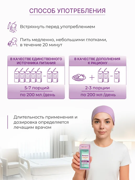 INNOVANTA NUTRITECHNOLOGY Лечебное питание для онкологических больных нейтральный вкус, 200 мл, 10 шт, фото 6