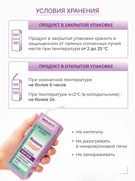 INNOVANTA NUTRITECHNOLOGY Лечебное питание для онкологических больных нейтральный вкус, 200 мл, 10 шт, фото 7