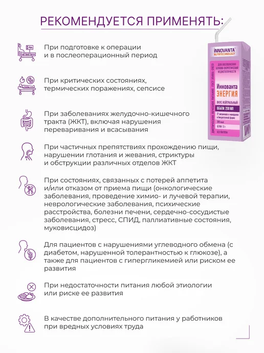 INNOVANTA NUTRITECHNOLOGY Коктейль белковый восстанавливающий Иннованта Энергия, вариант, фото 5