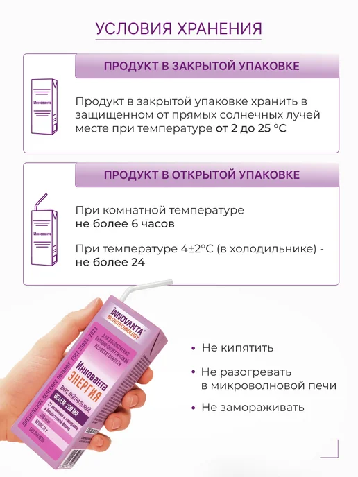 INNOVANTA NUTRITECHNOLOGY Коктейль белковый восстанавливающий Иннованта Энергия, вариант, фото 7