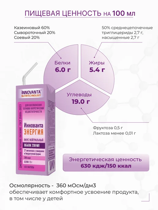 INNOVANTA NUTRITECHNOLOGY Белковый коктейль для онкологических больных Иннованта Энерг…, Иннованта Энерг, фото 3