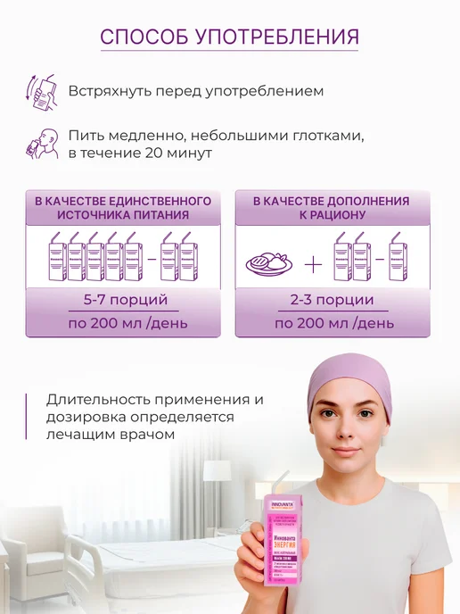 INNOVANTA NUTRITECHNOLOGY Белковый коктейль для онкологических больных Иннованта Энерг…, Иннованта Энерг, фото 7