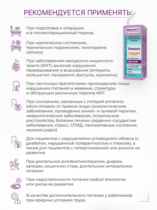 INNOVANTA NUTRITECHNOLOGY Энтеральное питание Иннованта стандарт с пищевыми волокнами, вариант, фото 6