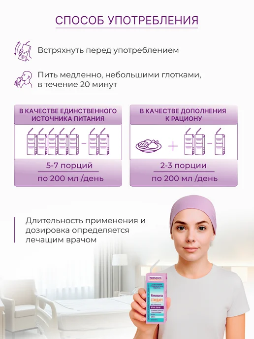INNOVANTA NUTRITECHNOLOGY Энтеральное питание Иннованта стандарт с пищевыми волокнами, вариант, фото 7