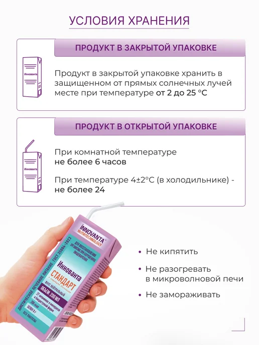 INNOVANTA NUTRITECHNOLOGY Белковый коктейль для онкологических больных Иннованта Энерг…, вариант, фото 7