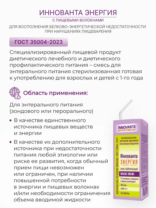 INNOVANTA NUTRITECHNOLOGY Энтеральное питание Иннованта Энергия, с пищевыми волокнами, фото 2