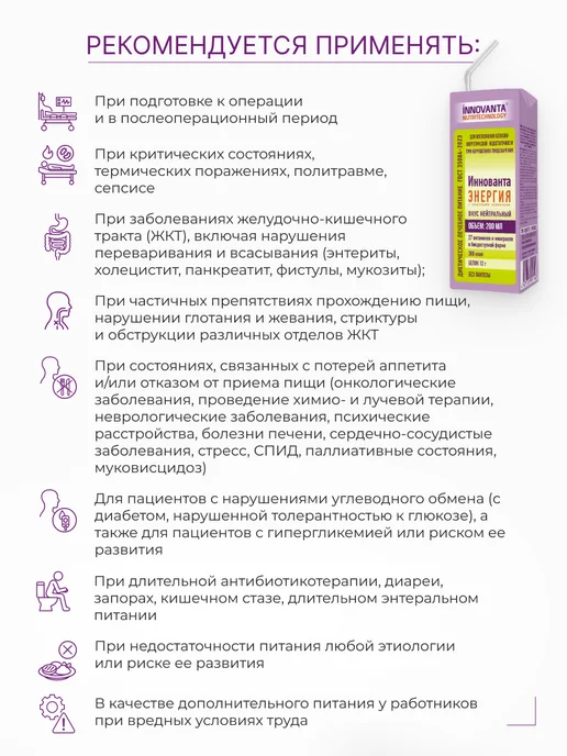 INNOVANTA NUTRITECHNOLOGY Энтеральное питание Иннованта Энергия, с пищевыми волокнами, фото 6