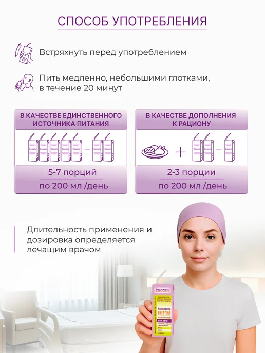 INNOVANTA NUTRITECHNOLOGY Энтеральное питание Иннованта Энергия, с пищевыми волокнами, фото 7