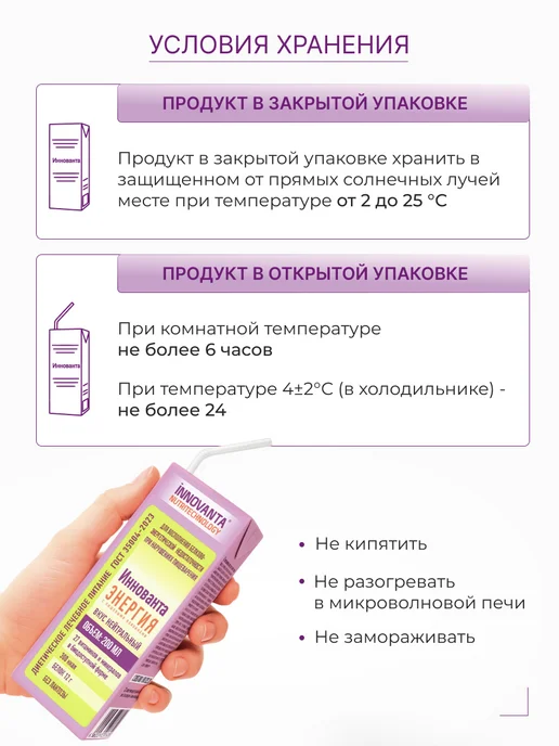 INNOVANTA NUTRITECHNOLOGY Энтеральное питание Иннованта Энергия, с пищевыми волокнами, фото 8