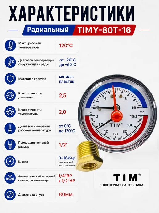 TIM Термоманометр аксиального подключения 1 2" Y-80T-16, синий, фото 4
