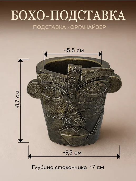 ПО ФОРМЕ Бохо-подставка "Лик цивилизации", органайзер из гипса, коричневый, фото 2