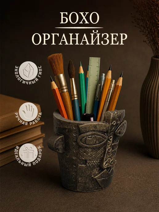 ПО ФОРМЕ Бохо-подставка "Лик цивилизации", органайзер из гипса, коричневый, фото 3