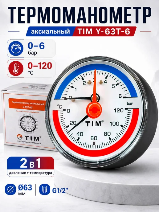 Термоманометр аксиальный TIM, корпус 63 мм, диапазон 0-6 бар, подключение 1/2 Y-63T-6, синий