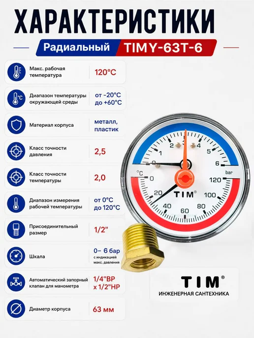 Термоманометр аксиальный TIM, корпус 63 мм, диапазон 0-6 бар, подключение 1/2 Y-63T-6, синий, фото 3