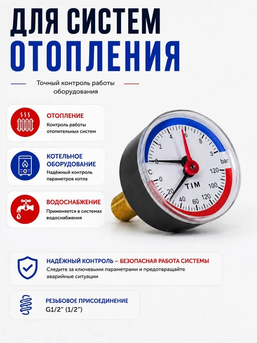 Термоманометр аксиальный TIM, корпус 63 мм, диапазон 0-6 бар, подключение 1/2 Y-63T-6, синий, фото 4