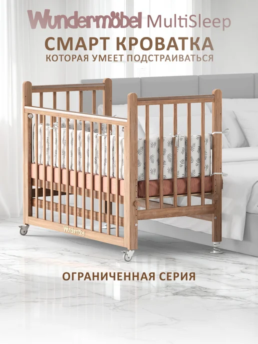 Wundermobel Кроватка для новорожденных MAX с матрасом, бежевый