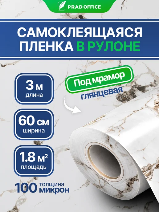 PRAD OFFICE Самоклеящаяся пленка для мебели, стен и кухни под камень, вариант