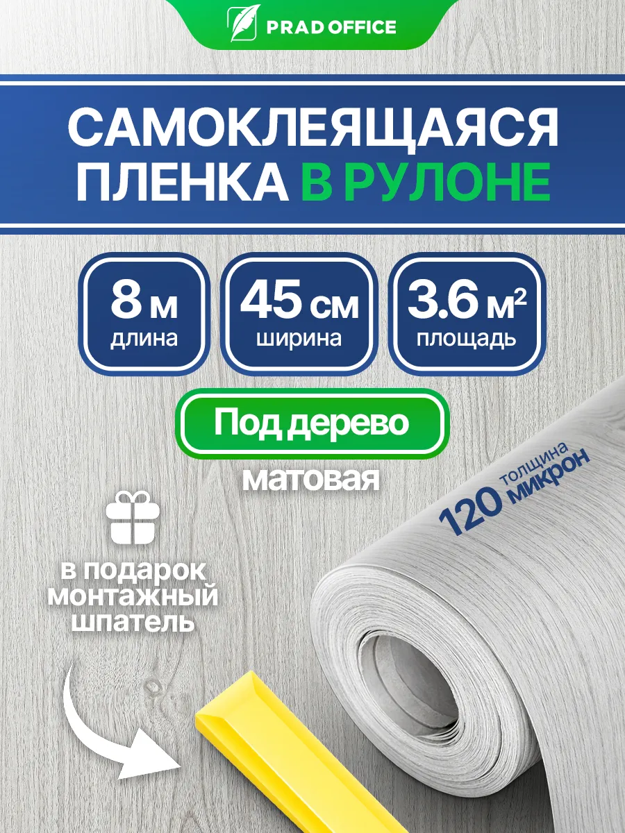 Самоклеящаяся пленка для мебели, стен и кухни под дерево