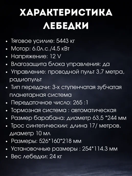 RoMaDiV Лебедка электрическая 12V 12000lbs кевраловый трос 5443кг, 5443 кг, фото 2