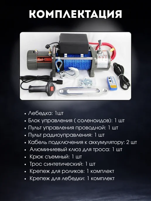 RoMaDiV Лебедка электрическая 12V 12000lbs кевраловый трос 5443кг, 5443 кг, фото 3