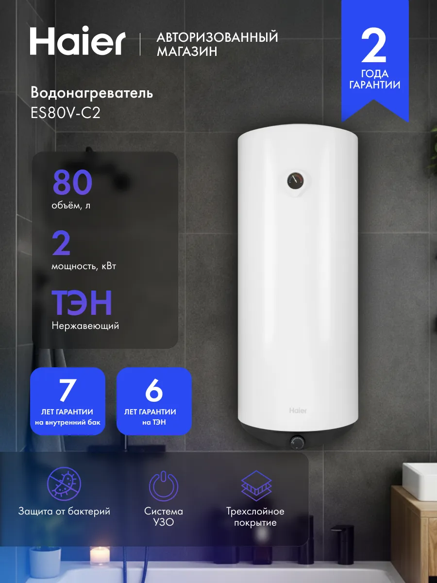 Водонагреватель накопительный ES80V-C2, 80 л, 2 кВт, белый