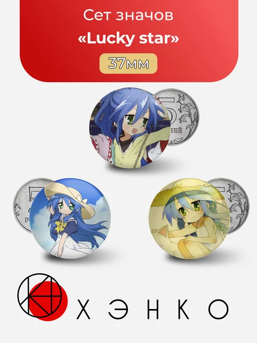 Lucky Star Звезда
