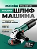 Угловая шлифмашина WEV 850-125 603611000 metabo 609097775 купить за 6 784 ₽ в интернет‑магазине Wildberries