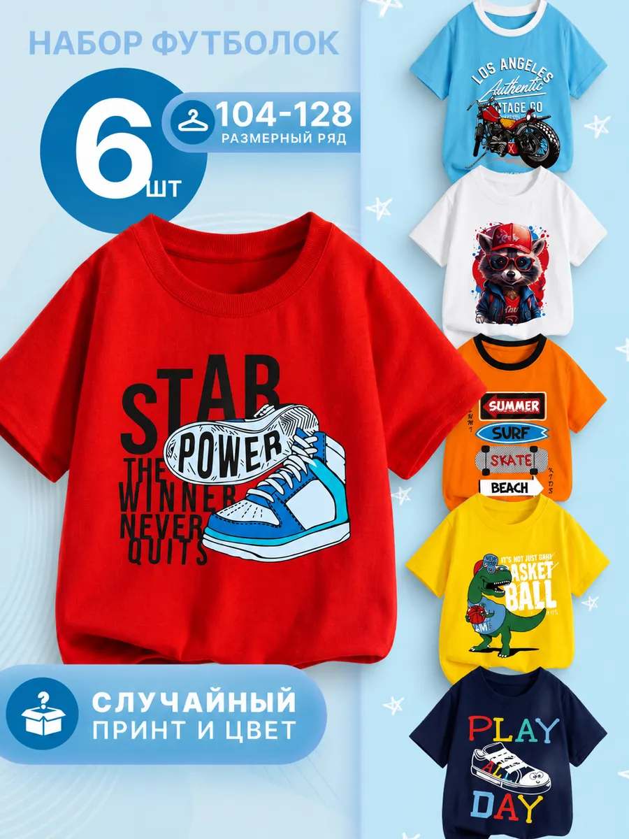 Футболки детские набор из 6 штук