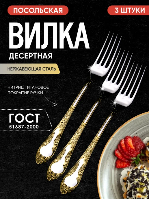 Павловский завод им. Кирова Вилка десертная набор серия Посольская 6 шт, 3 шт