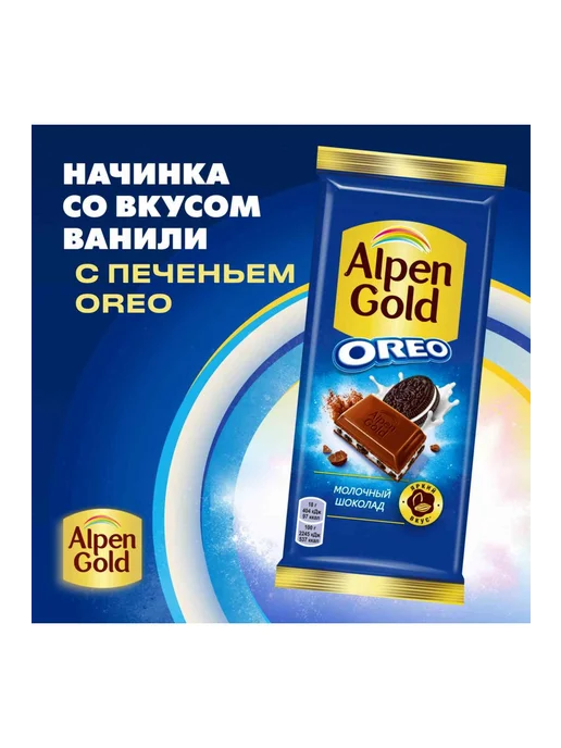 Шоколад молочный Alpen Gold Орео с начинкой со вкусом ванили, золотой, фото 2