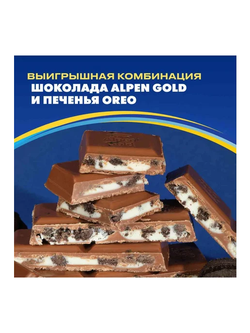 Шоколад молочный Alpen Gold Орео с начинкой со вкусом ванили, золотой, фото 3
