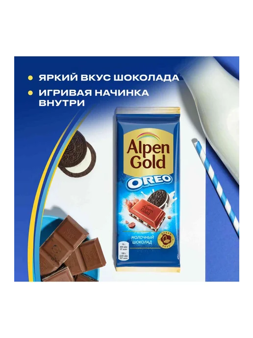 Шоколад молочный Alpen Gold Орео с начинкой со вкусом ванили, золотой, фото 4