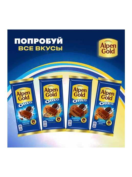 Шоколад молочный Alpen Gold Орео с начинкой со вкусом ванили, золотой, фото 7
