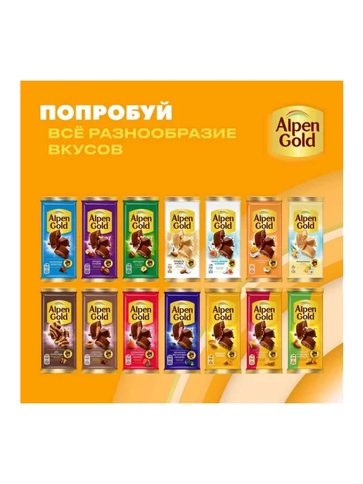 Шоколад молочный Alpen Gold Арахис и кукурузные хлопья, 80г, 80 г, фото 8