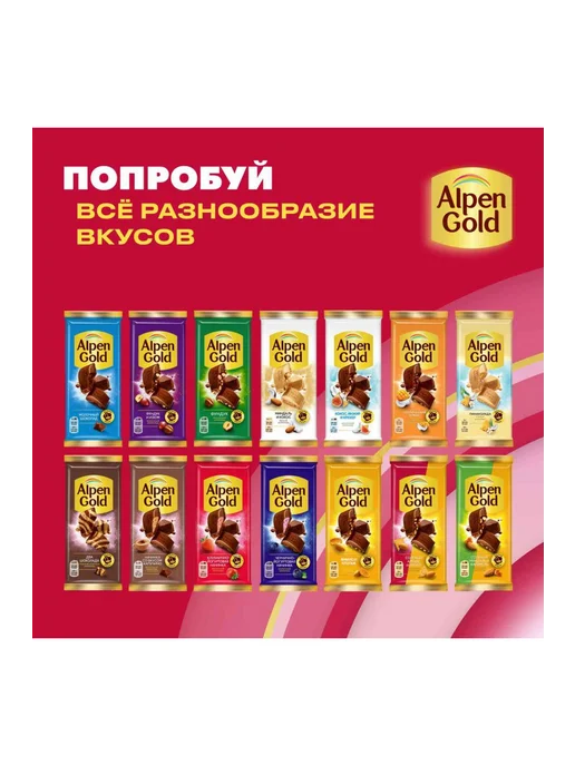 Шоколад молочный Alpen Gold с соленым арахисом и крекером, 8, золотой, фото 7