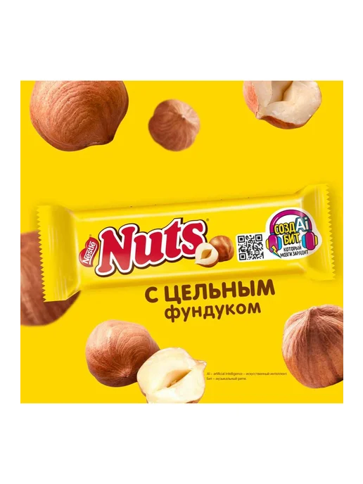 Батончик шоколадный Nuts с цельным фундуком, карамелью и неж, вариант, фото 2