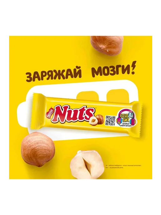 Батончик шоколадный Nuts с цельным фундуком, карамелью и неж, вариант, фото 3