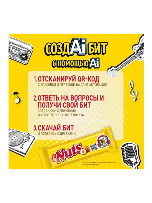 Батончик шоколадный Nuts с цельным фундуком, карамелью и неж, вариант, фото 6