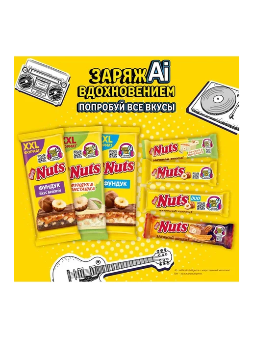 Батончик шоколадный Nuts с цельным фундуком, карамелью и неж, вариант, фото 7