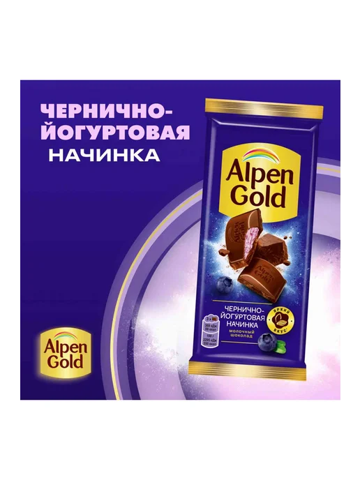 Шоколад молочный Alpen Gold Черника с йогуртом, 80г, 80 г, фото 2