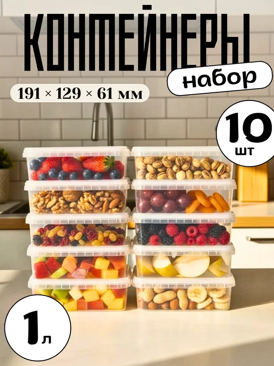 Контейнер для еды и хранение продуктов (заморозки)