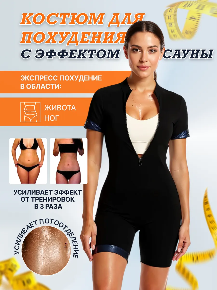 Костюм-сауна для похудения Beautifulme. Цвет черный, темно-серый.