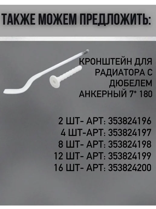Кронштейн для радиатора с дюбелем анкерный 7*250мм, 4 шт, 12 шт, фото 3