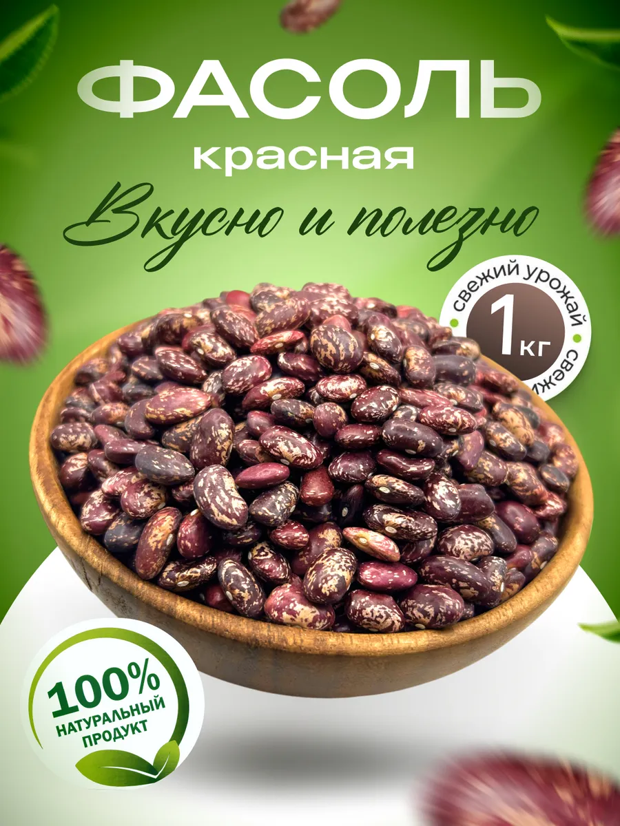 Фасоль красная