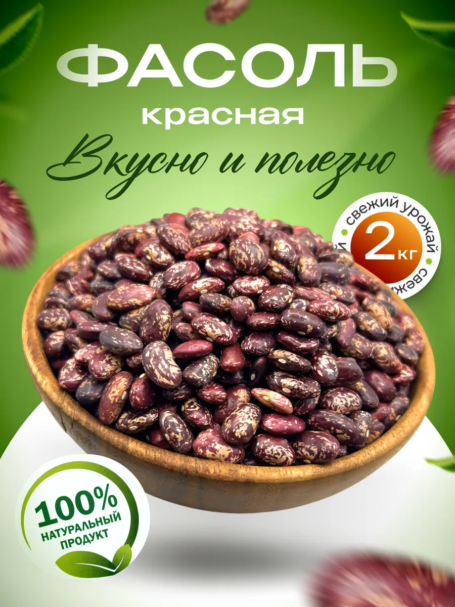 Фасоль красная