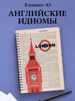 Блокнот с английскими идиомами