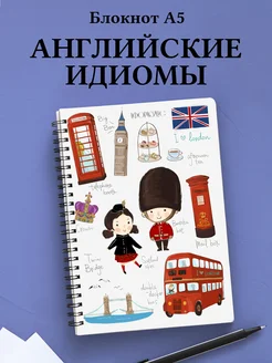 Блокнот с английскими идиомами